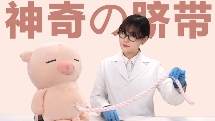 肚脐眼好不好看，取决于医生的刀工？抠了肚脐眼容易肚子痛？关于肚脐和脐带 | 母亲节特辑 | 夹性芝士