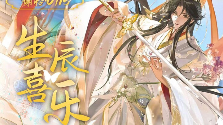 【2024谢怜生贺】𝑯𝒂𝒑𝒑𝒚 𝑩𝒊𝒓𝒕𝒉𝒅𝒂𝒚 ｜太子殿下𝟎𝟕𝟏𝟓生辰喜乐