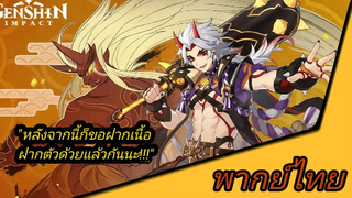 ตัวอย่างตัวละคร Genshin Impact - "Arataki Itto: การเข้าร่วมอย่างทรงพลัง!"[พากย์ไทย]