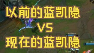 The old Blue Kayn vs. the current Blue Kayn