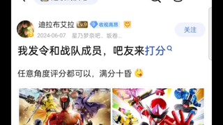令和战队成员打分