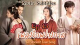 An Ancient Love Song 2023 Ep13 เพลงรักพร่างกาล พากย์ไทย เรื่องย่อ#ซีรีย์เกาหลี
