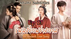 An Ancient Love Song 2023 Ep13 เพลงรักพร่างกาล พากย์ไทย เรื่องย่อ#ซีรีย์เกาหลี