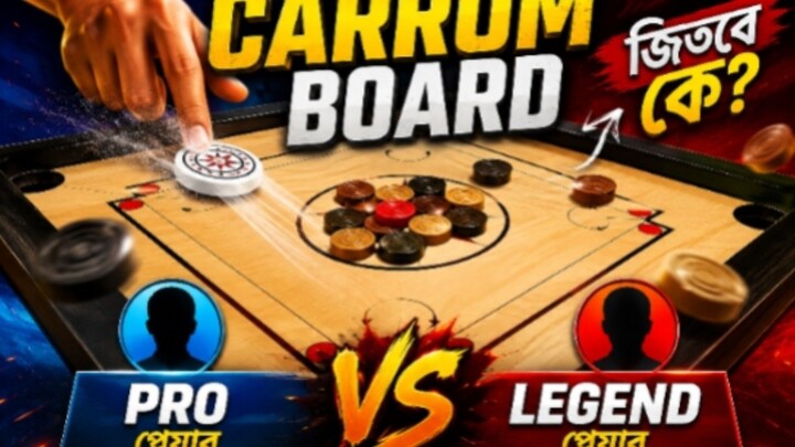 tha carrom board 👑