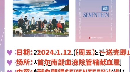 Seventeen blood donation mini card