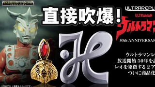 众望所归？UR雷欧戒指正式商品化！奥特UR雷欧奥特曼50周年套装情报解禁！【模玩杂货部】