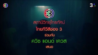มือปราบสายเดี่ยว Ep 12 (ตอนจบ)