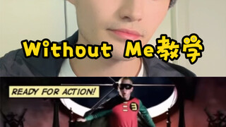 姆爷Without Me看完这个教学你真能会