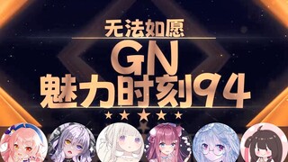 【GN魅力时刻94】早稻叽：我不穿也能过审