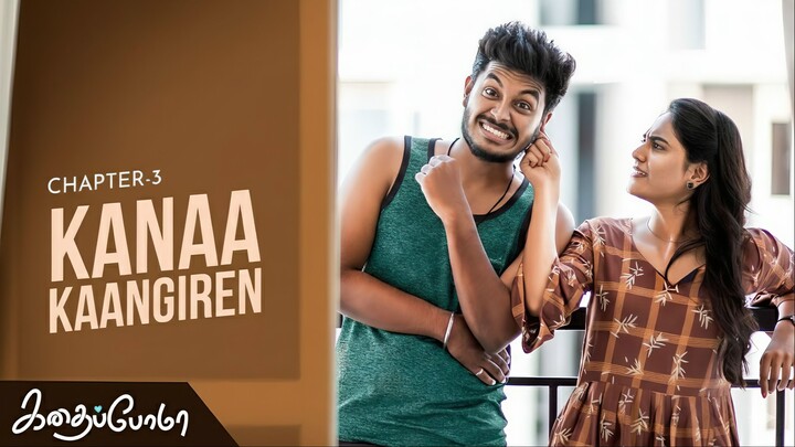 Kadhaipoma Season 1 Tamil - Chapter 3 - Kanaa Kaangiren - Narendra Prasath NP, Preetha