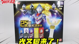 买神光棒送5个迪迦软胶？迪迦奥特曼25周年纪念套装开箱！【涛哥测评】