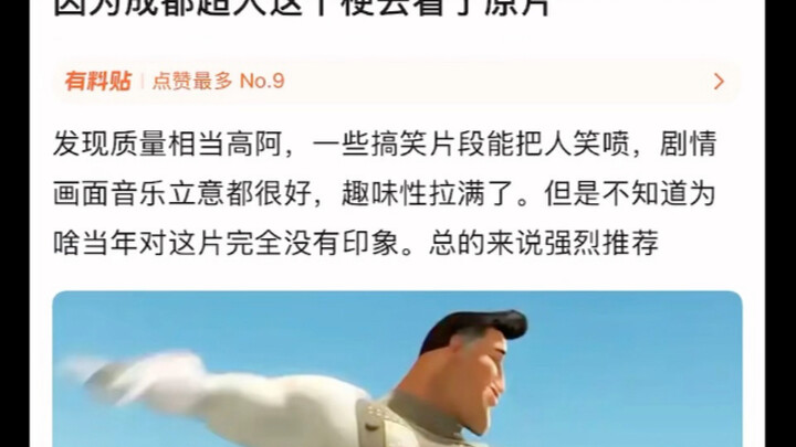 Actually, the original animation of Chengdu Superman is of very high quality.