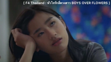 F4 Thailand : หัวใจรักสี่ดวงดาว BOYS OVER FLOWERS