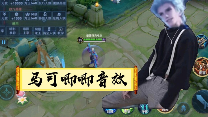 Marco dengan efek suara keterampilan Kun Kun berubah menjadi Marco Ci-ci! (ikun masuk, hati-hati par