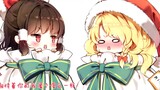 [Christmas Chorus of Oriental Characters] Reimu และ Marisa ร้องเพลงคริสต์มาส ขอให้ทุกคนมีความสุขในวั