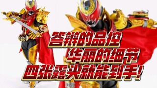 四百露头到手！万代真骨雕假面骑士魔皇龙细节丰富又华丽但品控答辩！
