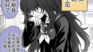 救下被欺凌的可怜女孩子但她却是病娇系疯批美少女？这下被缠上了，第一话