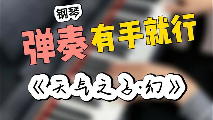 في غضون لحظة التبول، أصبح يجيد العزف على البيانو!