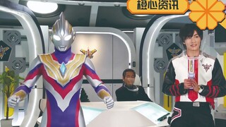 圆谷音乐公司特利迦信息大发布！圆谷化妆师被坂本打倒了？