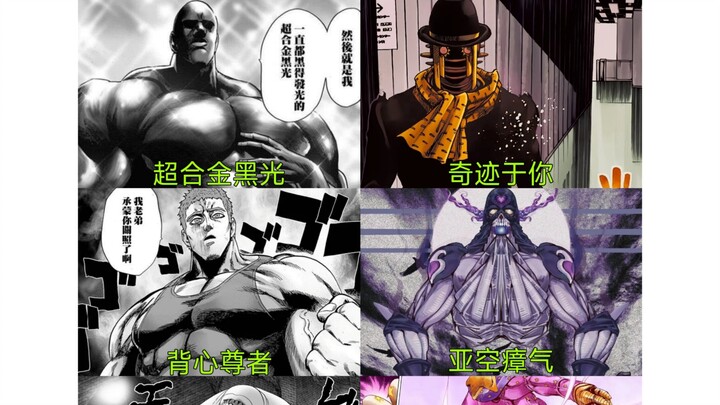 一拳 vs jojo，哪边会赢得胜利？
