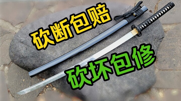 入门武士刀的极限？五百多块性能离大谱！