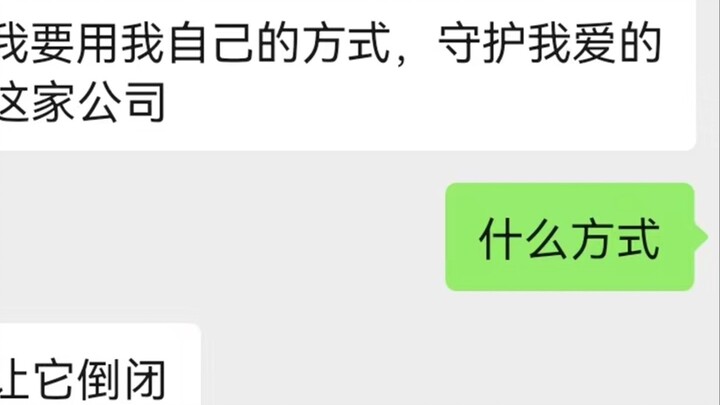 "I want to protect the company I love in my own way"