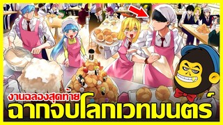 ตอนจบที่สมบูรณ์!! MASHLE ศึกเวทมนตร์พลังกล้าม ตอนที่ 162 END | สปอยตึงเปรี้ยะ