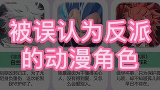 Nhân vật anime bị nhầm là phản diện thực ra có ý định tốt!
