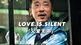 “父爱无声 又无处不在”