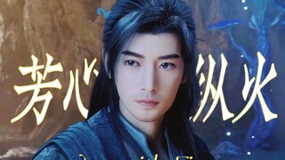 魅魔韩立，因涉嫌芳心纵火，你被捕了！【公孙杏/文思月x韩立】