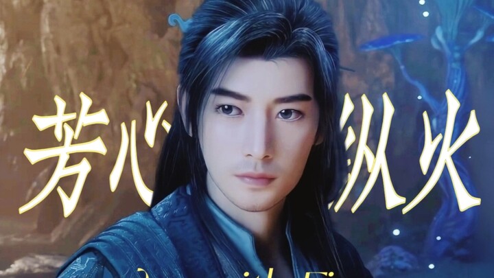 魅魔韩立，因涉嫌芳心纵火，你被捕了！【公孙杏/文思月x韩立】