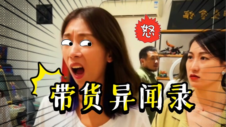 [Today’s Real Deal] Tales of Livestream Shopping,