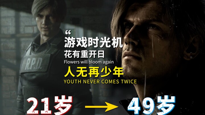 Game Characters Growing Old — “Flowers may bloom again, but youth never returns”