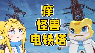 【萨比萌】独居雌性怪兽遇到这种问题怎么办？！