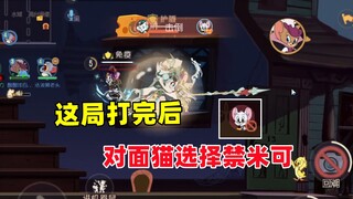 Game Seluler Tom and Jerry: Setelah babak ini selesai, kucing di tim lawan memilih untuk melarang Mi