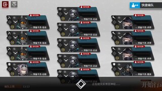 【全网首杀】全预备干员无漏n18五结局不容拒绝！