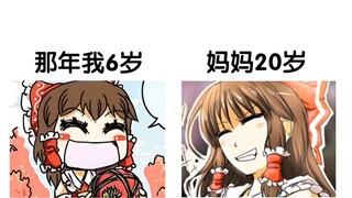 一个妖怪尚大,巫女尚小的故事......