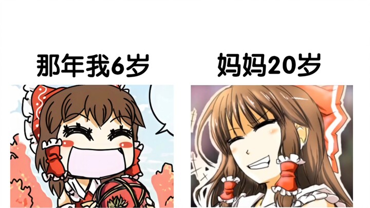 一个妖怪尚大,巫女尚小的故事......