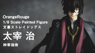 【种草指南】ORANGE ROUGE 文豪野犬 太宰治