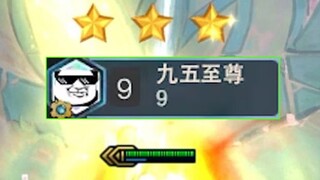 热补之后诞生史上最完美九五，平推一切阵容，把把三星五费！！！