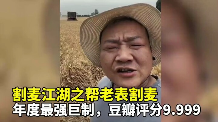 《มรสุมเกี่ยวข้าว: ญาติเกี่ยวข้าว》
