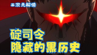 【二次元解读】解开碇源堂不做人的真实目的|《EVA》新剧场版解读系列