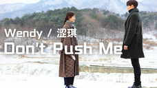 【中字】Wendy / 涩琪 - Don't Push Me(任意依恋 OST)
