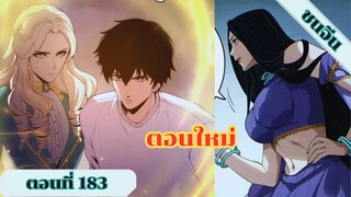 มังงะเนโครแมนเซอร์ราชันนักอัญเชิญวิญญาณ ตอนที่ 183 ชนจีน #มังงะ #มังงะจีน #มังงะพระเอกเทพ #manga