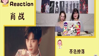 【肖战 Reaction】《茶色撩落》石原里美vs肖战~谁更...想绿茶要先有脸