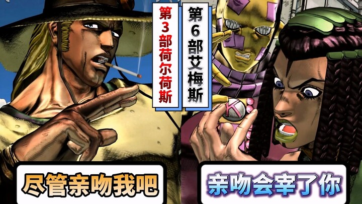 荷尔荷斯遇见艾梅斯会有什么反应