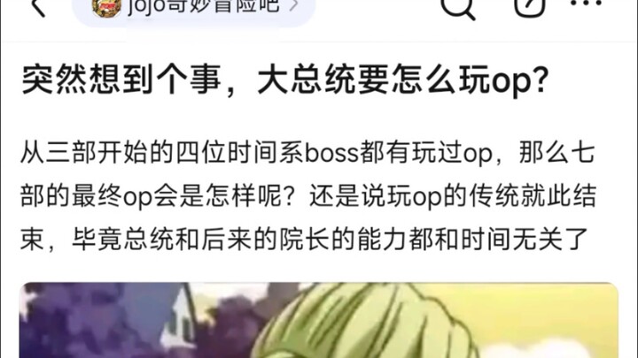 Suddenly I thought of something, how will the President play the OP? The four time bosses from the t