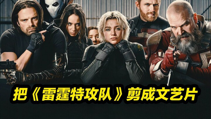 ขำจนอยู่ไม่เป็น! ตัดต่อ ‘ทีมพยุหะฟ้าคำราม’ ให้กลายเป็นหนังอาร์ต ดูแล้วไม่ขัดเลย!