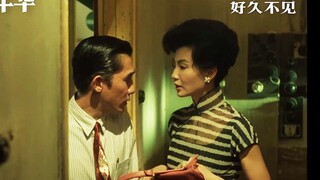 梁朝伟×张曼玉！王家卫8.8分影史经典《花样年华》定档预告，02.14上映
