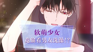 【Day and Night】I'm so envious of my boyfriend!!!